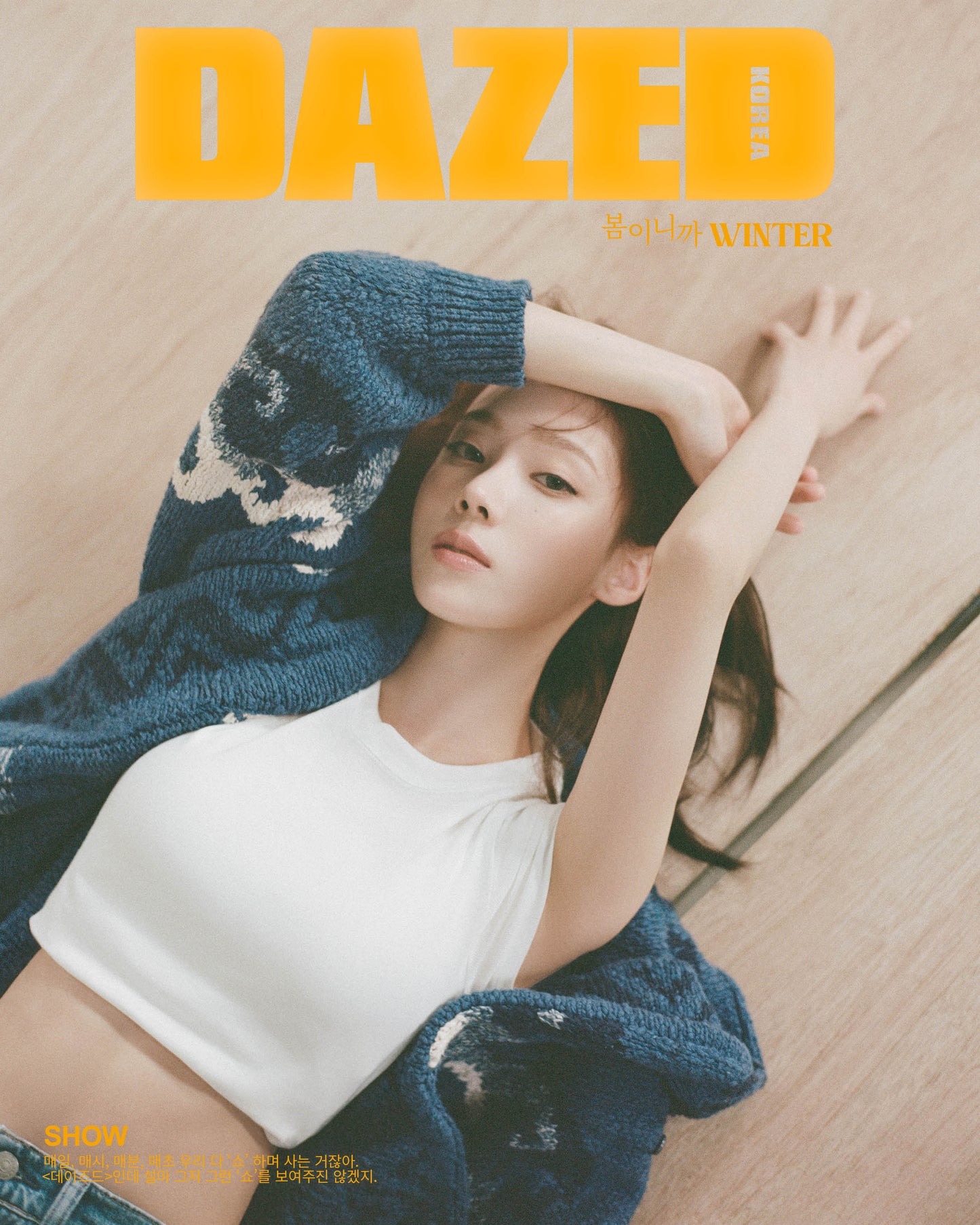 Dazed & Confused Korea March 2024 | aespa Winter Cover