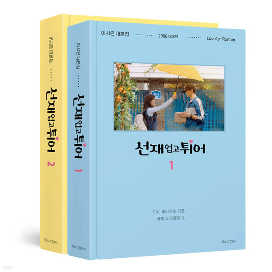 (PRE-ORDER) Lovely Runner Script Book (tvN Drama)