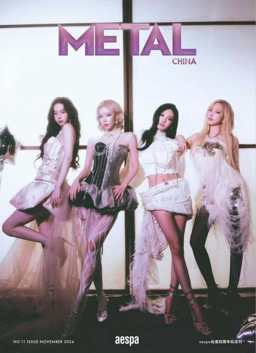 (PRE-ORDER) METAL China November 2024 | aespa Cover