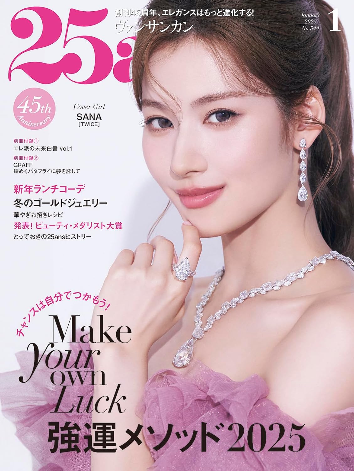 (PRE-ORDER) 25ans Japan January 2025 | TWICE SANA Cover